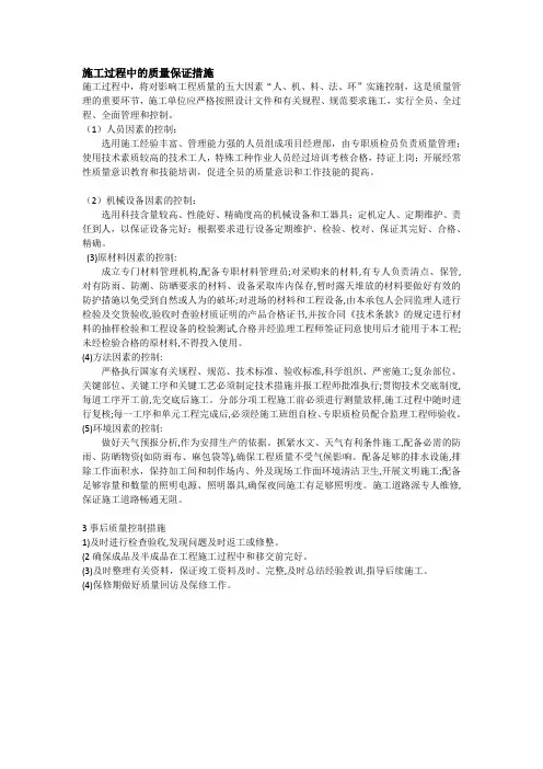 施工过程中的质量保证措施