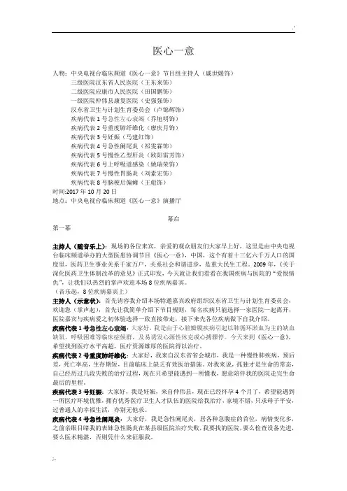 情景剧《医心一意》剧本