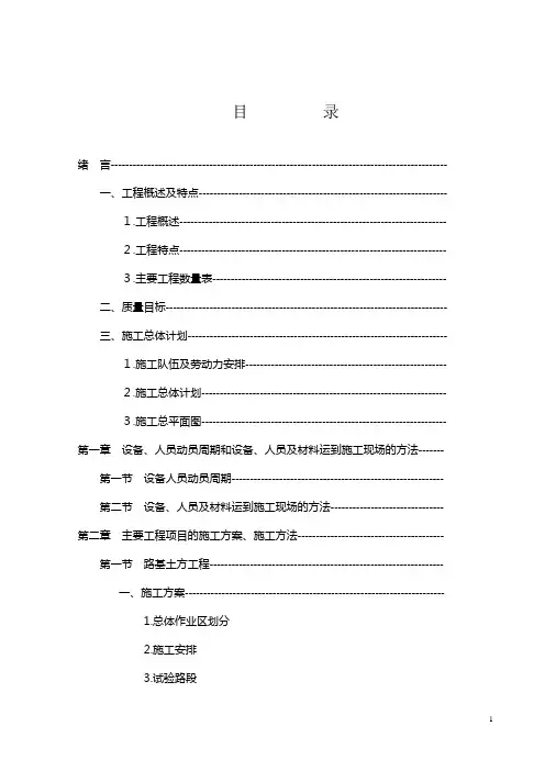 路基施工组织设计