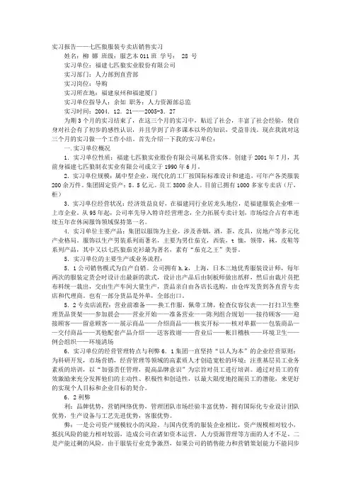 大学毕业生服装销售实习报告范文