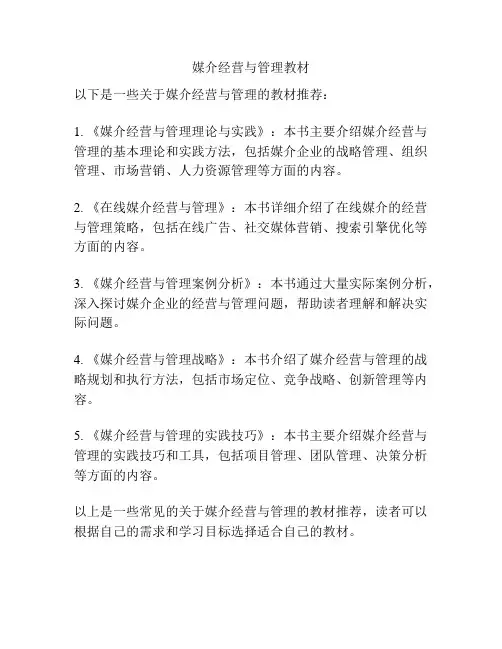 媒介经营与管理教材