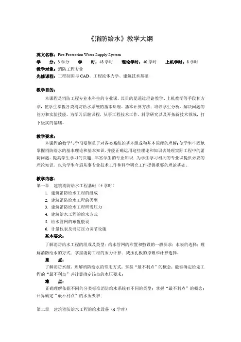 消防给水