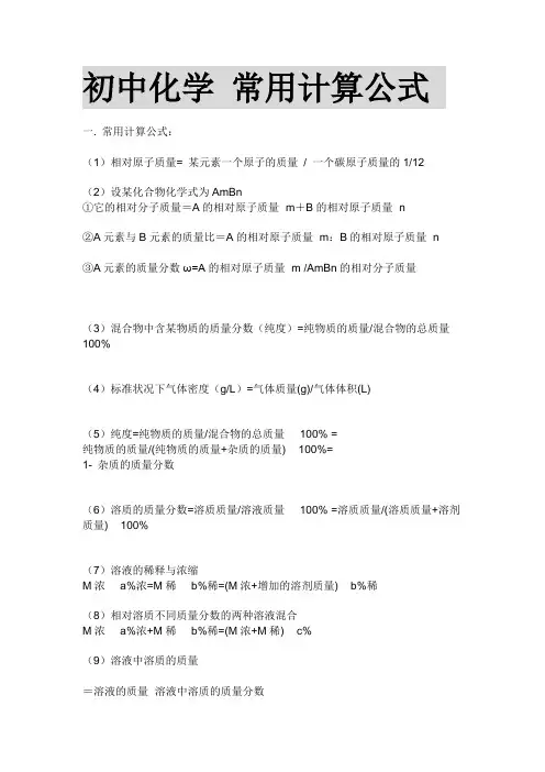 初中化学常用计算公式