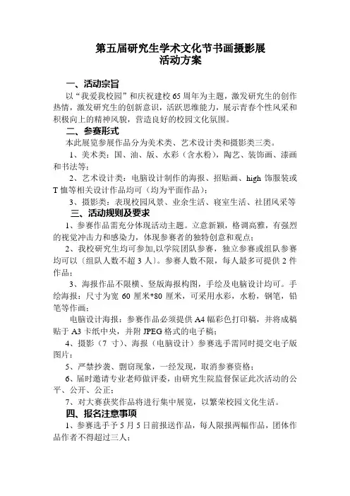 书画摄影展方案