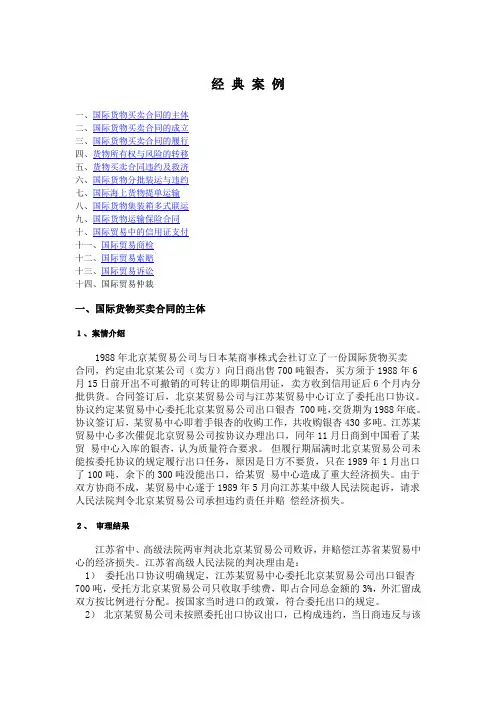 国际货物合同买卖经典案例