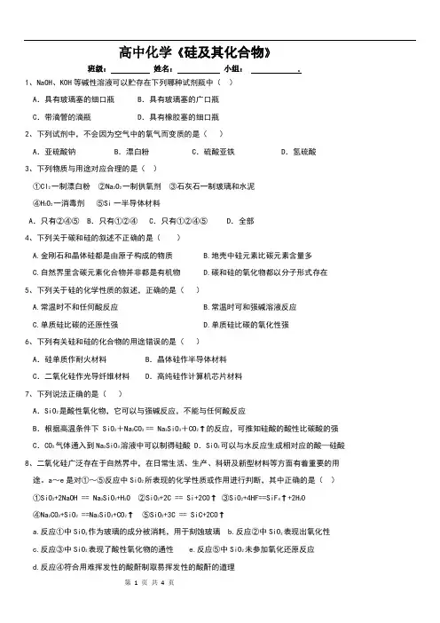 高中化学《硅及其化合物》