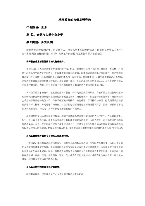 榜样教育的力量是无穷的