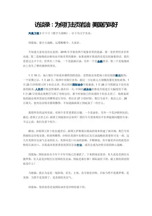 访谈录：为何打击页岩油 美国仍叫好