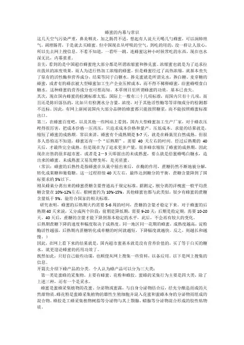 蜂蜜的内幕与常识