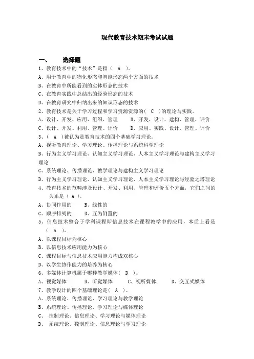 现代教育技术期末考试试题
