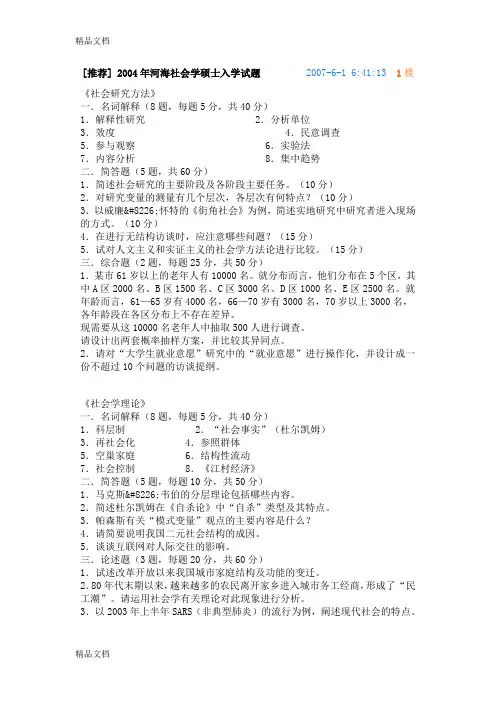 最新河海大学社会学考研历年试题-