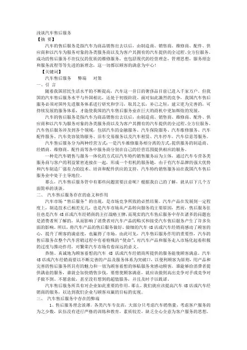 浅谈汽车售后服务
