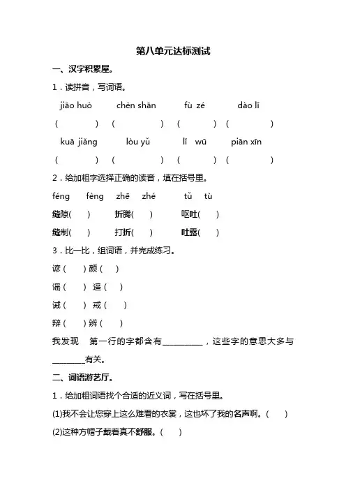三年级下册语文试题-第八单元达标测试(含答案)部编版