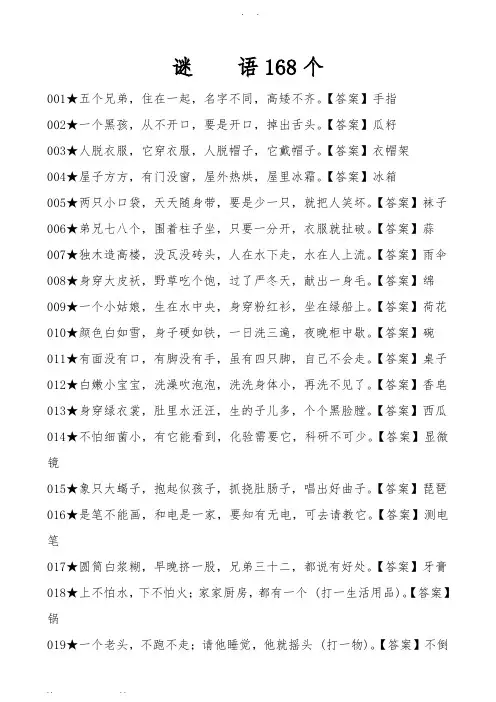 谜语和脑筋急转弯有答案