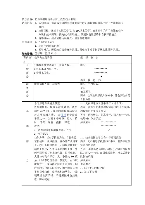篮球投篮教案