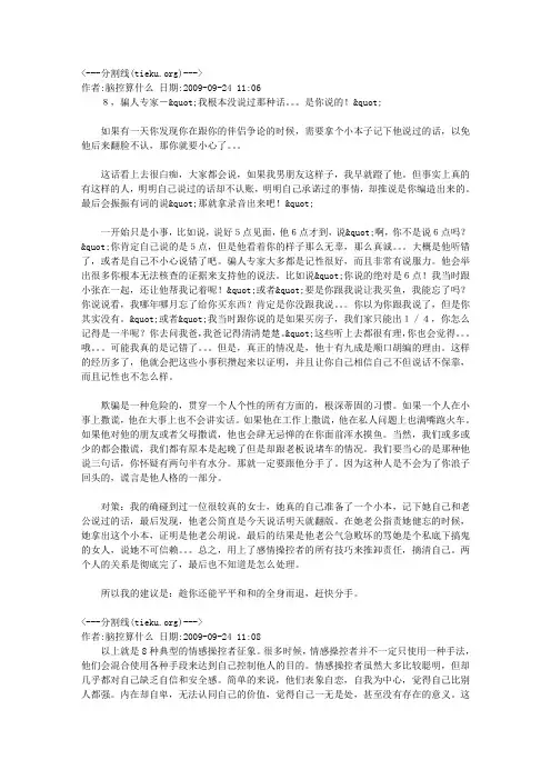 情感操纵003