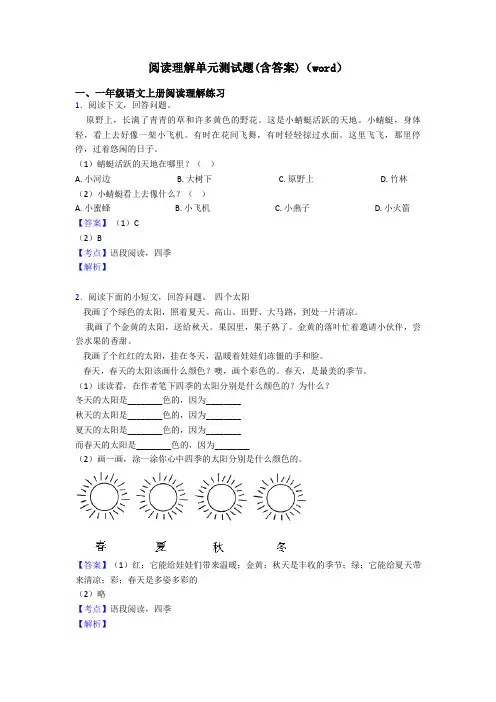 一年级阅读理解单元测试题(含答案)(word)