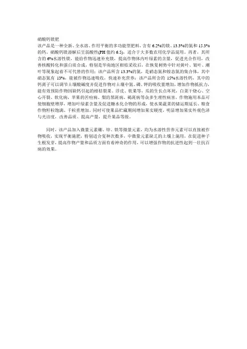 硝酸钙镁肥