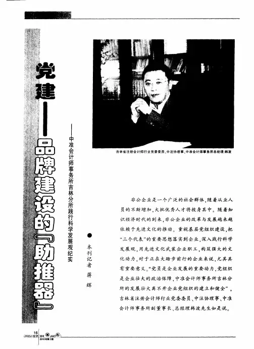 党建——品牌建设的“助推器”——中准会计师事务所吉林分所践行科学发展观纪实