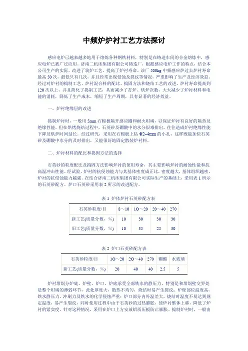 中频炉炉衬工艺方法探讨