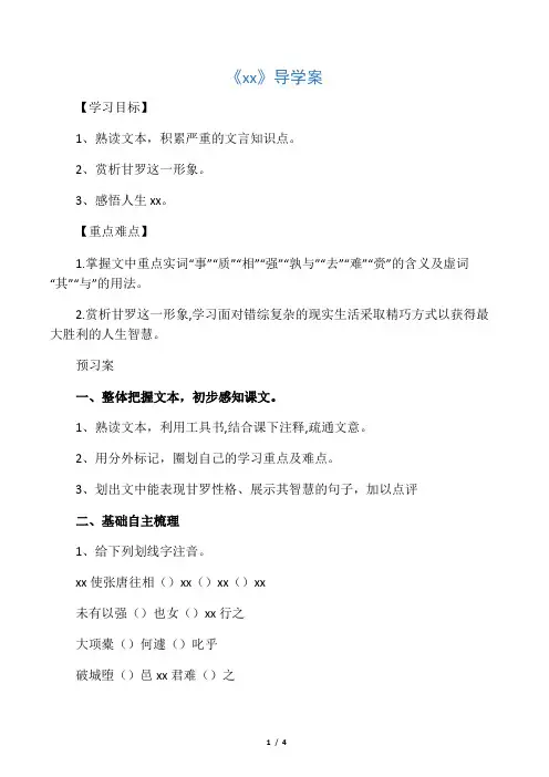 《甘罗》导学案