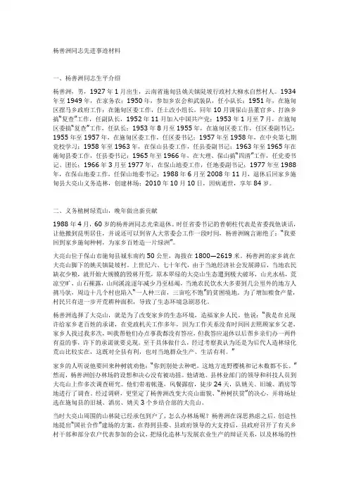 杨善洲同志的先进事迹材料