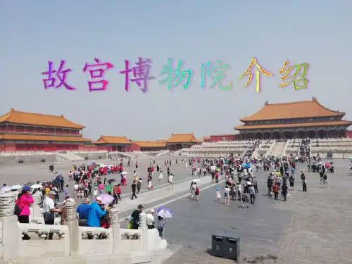 故宫博物院介绍