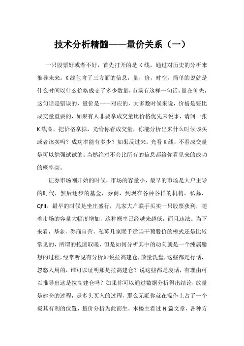 炒股技术分析精髓