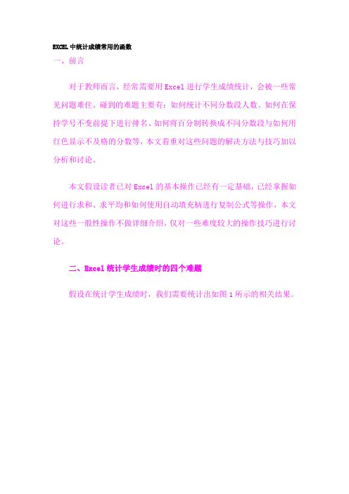 EXCEL中统计成绩常用的函数