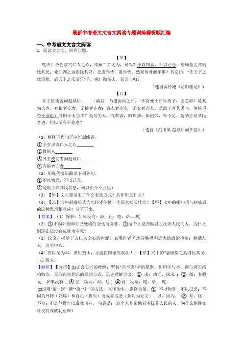 最新中考语文文言文阅读专题训练解析版汇编