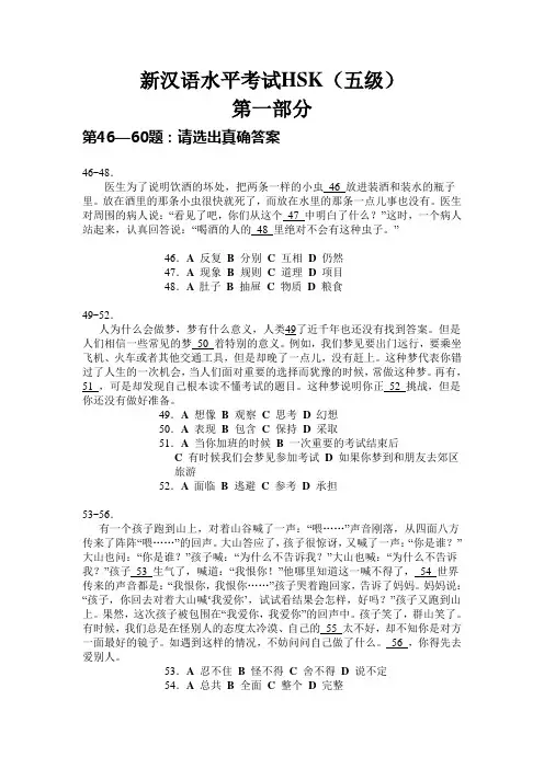 新汉语水平考试五级HSK真题1