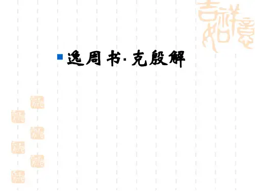 逸周书