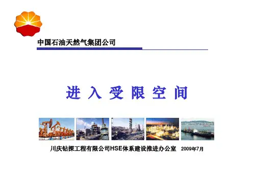进入受限空间(应知应会)