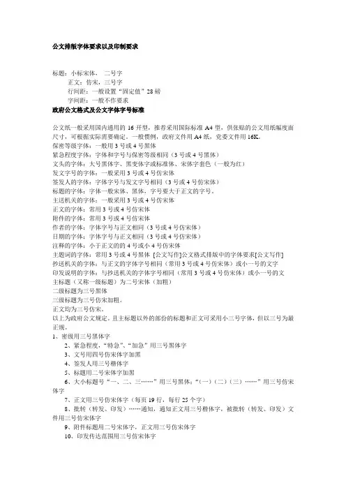 政府公文格式及公文字体字号标准