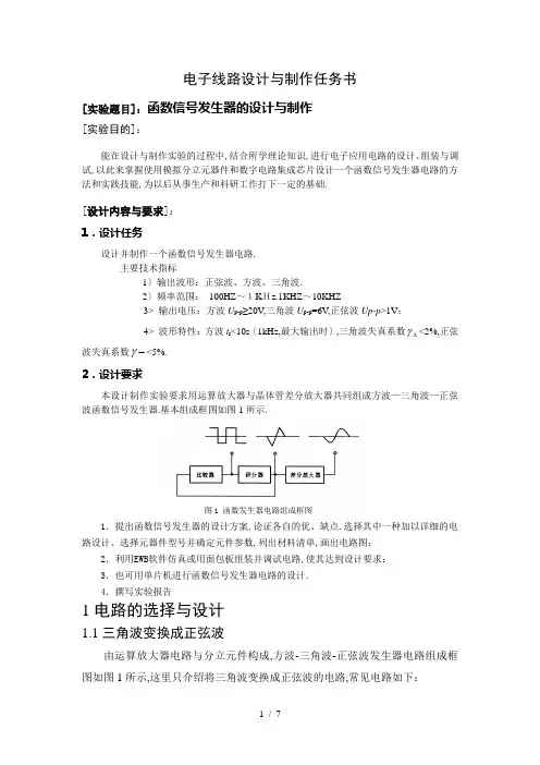 函数发生器