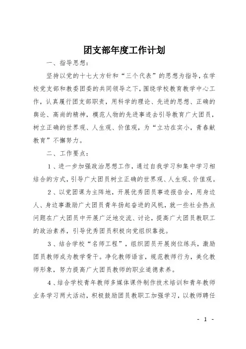 团支部年度工作计划