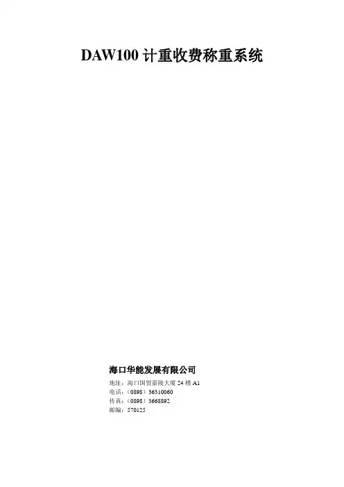 计重收费称重系统方案