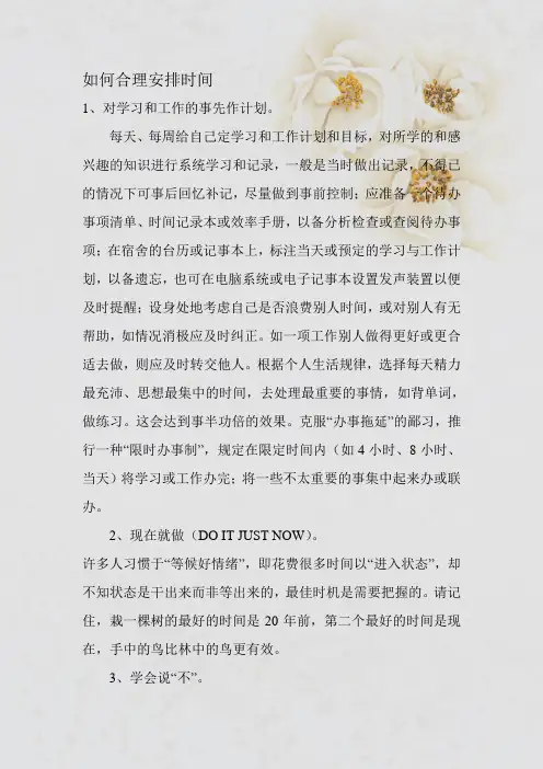 如何合理安排时间