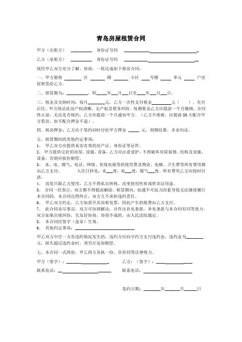青岛房屋租赁合同