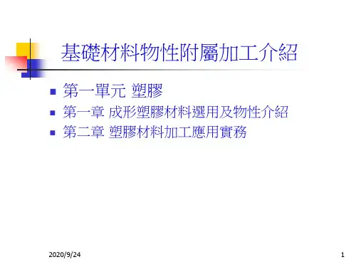 塑胶材料物性介绍