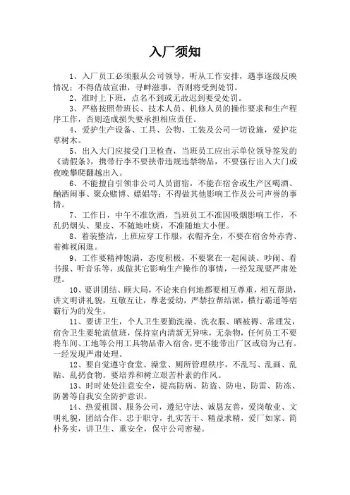 入厂须知