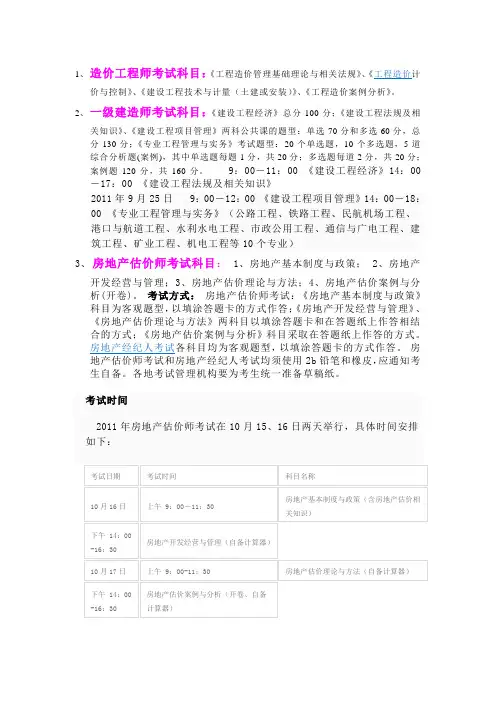 造价工程师考试科目