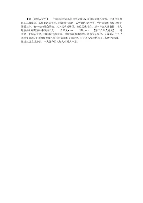 护士入党介绍人意见