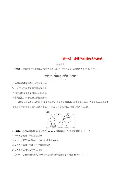 2019版高考地理一轮复习第二部分自然地理第四单元地球上的大气第一讲冷热不均引起大气运动夯基提能作业本