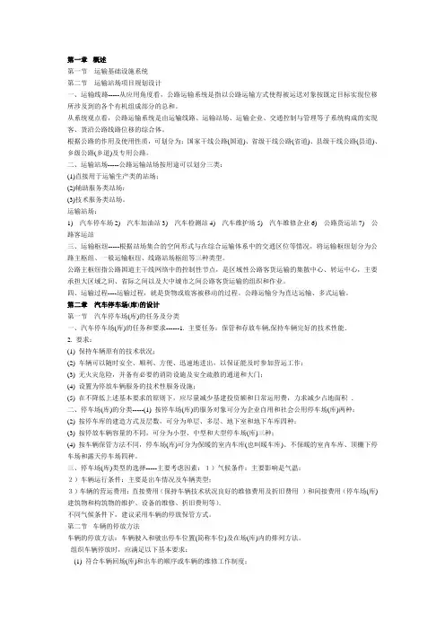 运输系统规划设计