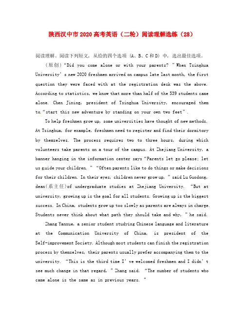 陕西省汉中市2020高考英语二轮复习 阅读理解选练(28)
