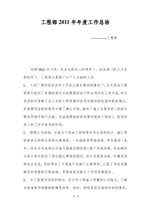 工程部2011年年度工作总结