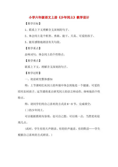 小学六年级语文上册《少年闰土》教学设计