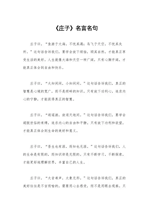 《庄子》名言名句
