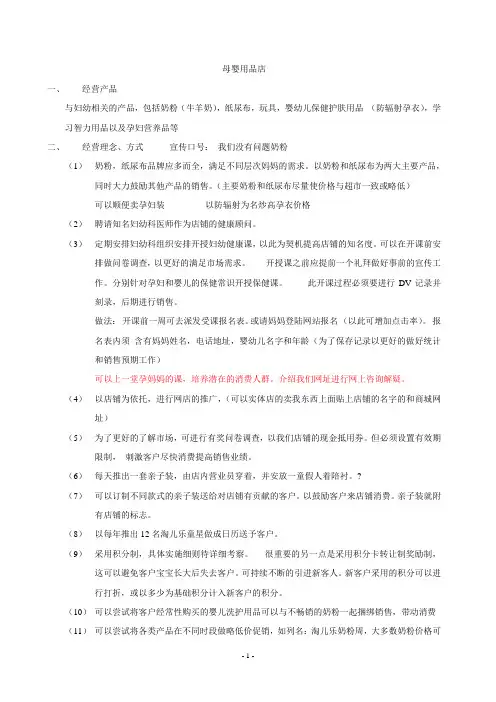 母婴用品店营销策划